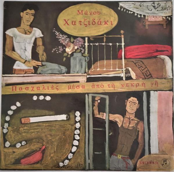 Manos Hadjidakis - Πασχαλιές Μέσα Από Τη Νεκρή Γη